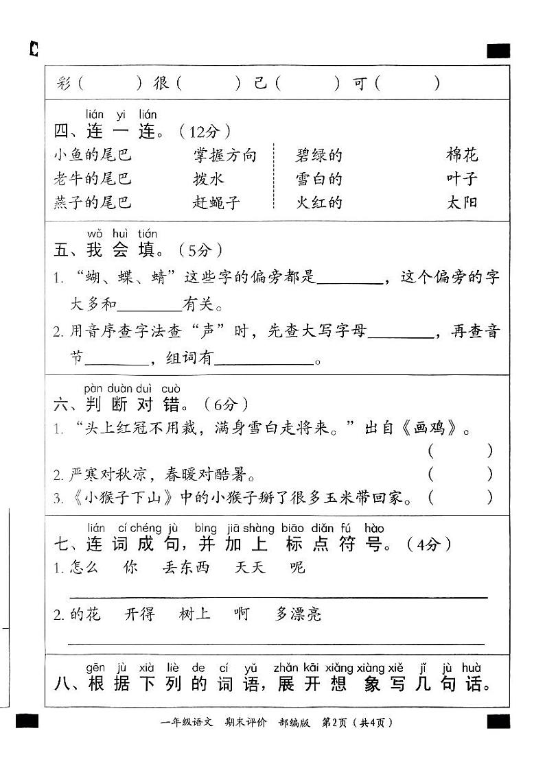 河南省驻马店市上蔡县2023-2024学年一年级下学期6月考试语文试卷02