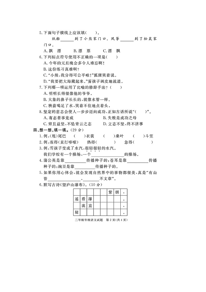 福建省厦门市2022-2023学年二年级上学期期末语文试题02