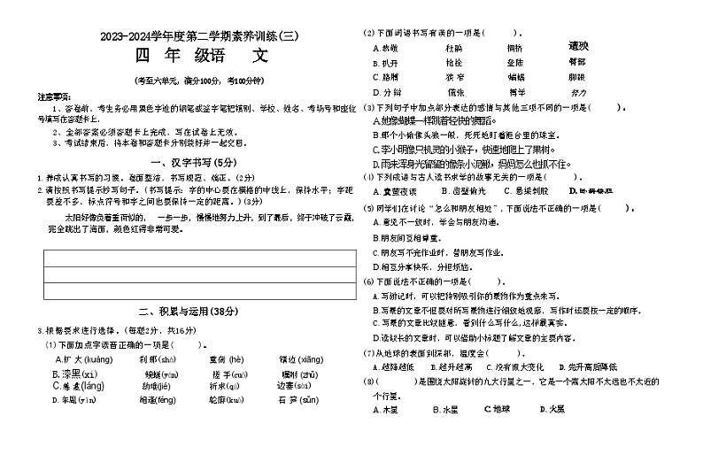 广东省茂名市信宜市2023-2024学年四年级下学期6月月考语文试题01