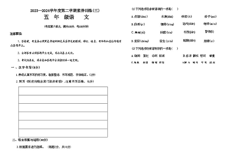 广东省茂名市信宜市2023-2024学年五年级下学期6月月考语文试题第1页