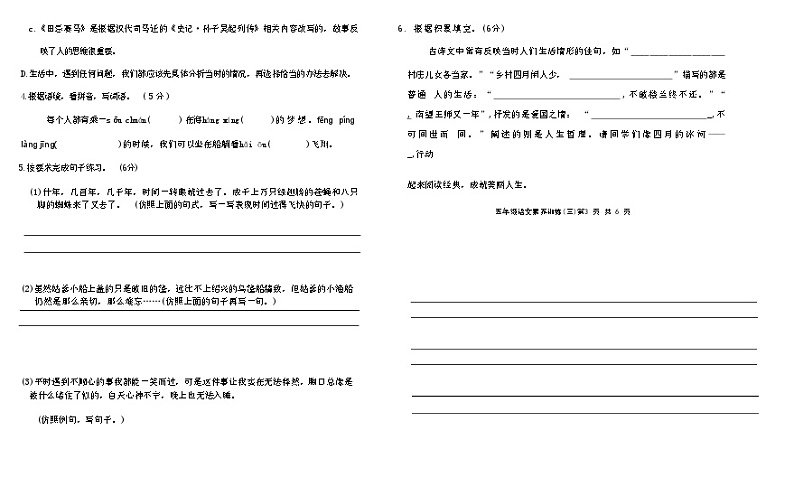 广东省茂名市信宜市2023-2024学年五年级下学期6月月考语文试题第3页