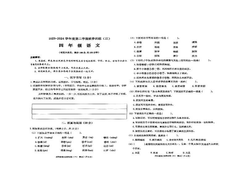 广东省茂名市信宜市2023-2024学年四年级下学期6月月考语文试题01