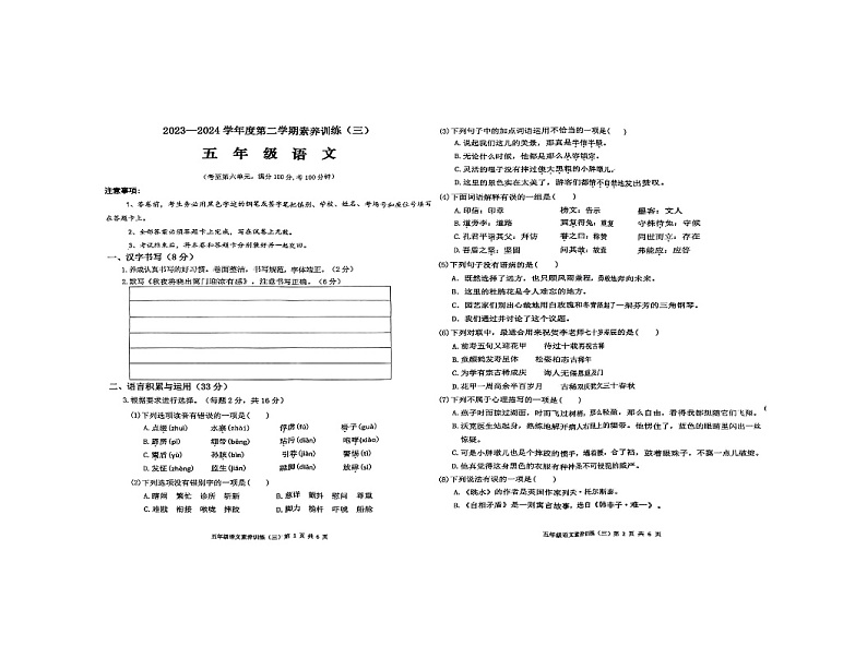 广东省茂名市信宜市2023-2024学年五年级下学期6月月考语文试题01
