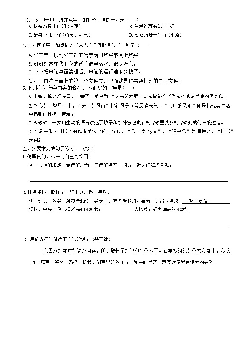 河北省廊坊市霸州市2023-2024学年四年级下学期期中语文试卷02