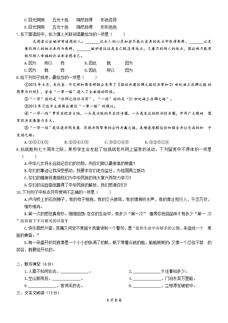 小升初毕业升学考试模拟（五）试题-2023-2024学年统编版语文六年级下册第2页
