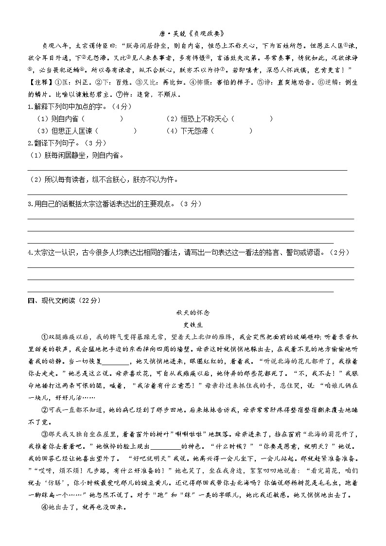 小升初毕业升学考试模拟（五）试题-2023-2024学年统编版语文六年级下册第3页