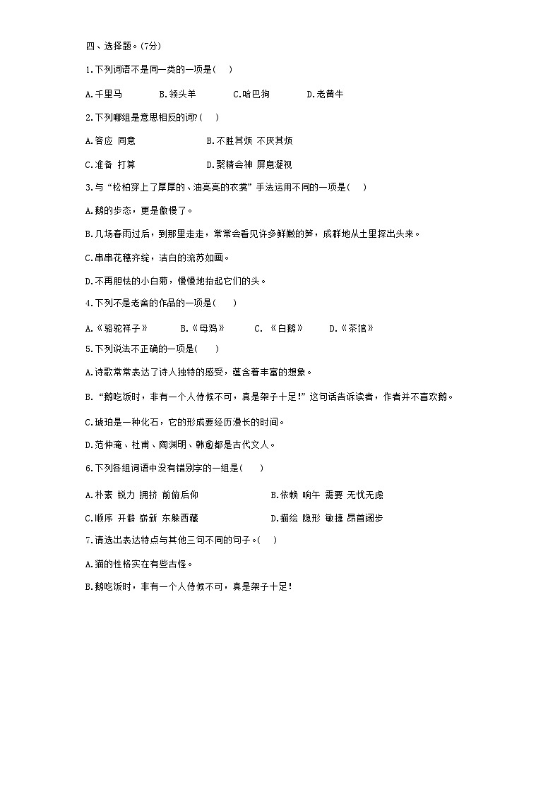 山东省烟台莱阳市2023-2024学年四年级下学期期中考试语文试题第2页
