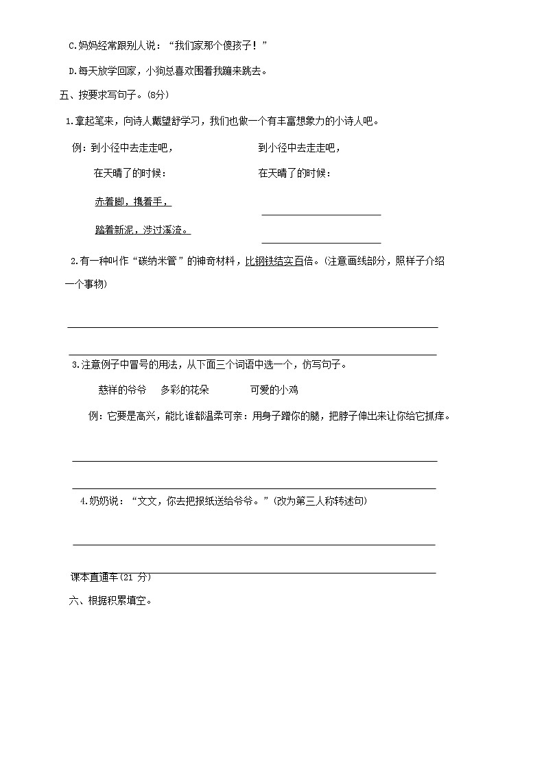山东省烟台莱阳市2023-2024学年四年级下学期期中考试语文试题第3页