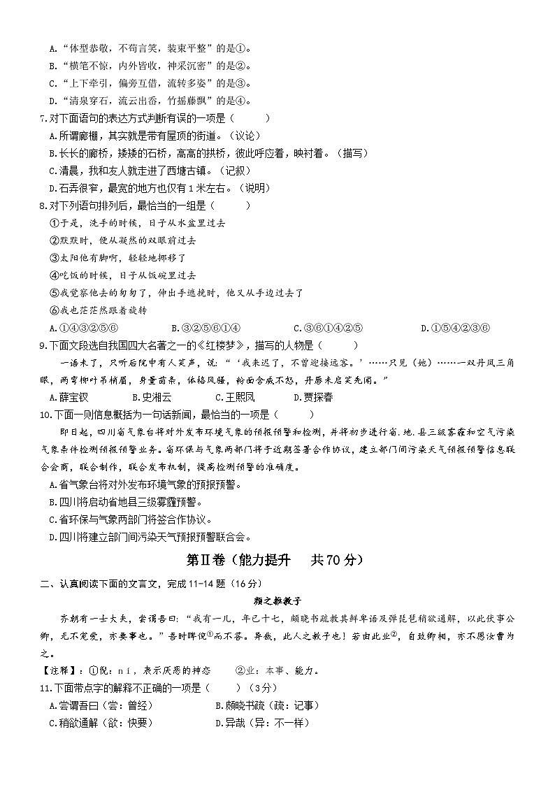 小升初毕业升学考试模拟（十五）试题-2023-2024学年统编版语文六年级下册第2页
