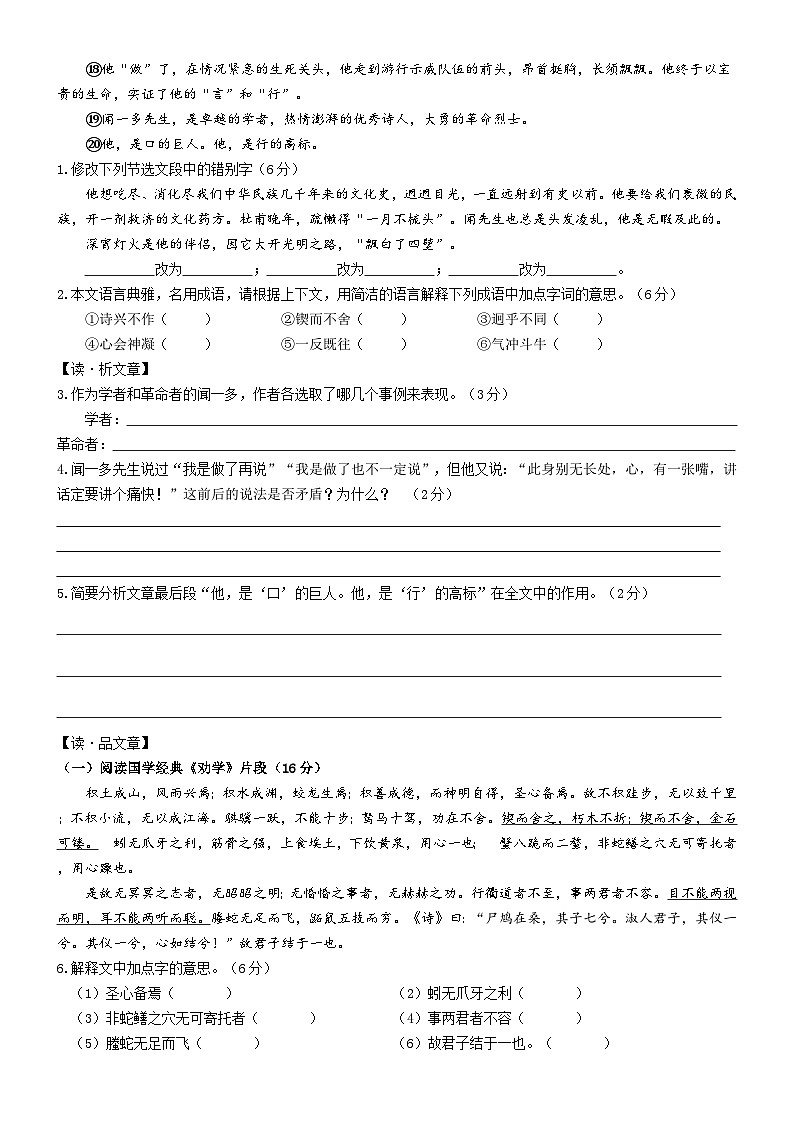 小升初毕业升学考试模拟（一）试题-2023-2024学年统编版语文六年级下册第2页
