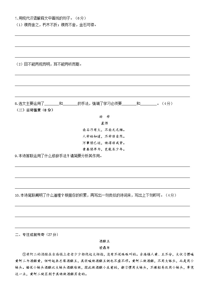 小升初毕业升学考试模拟（一）试题-2023-2024学年统编版语文六年级下册第3页
