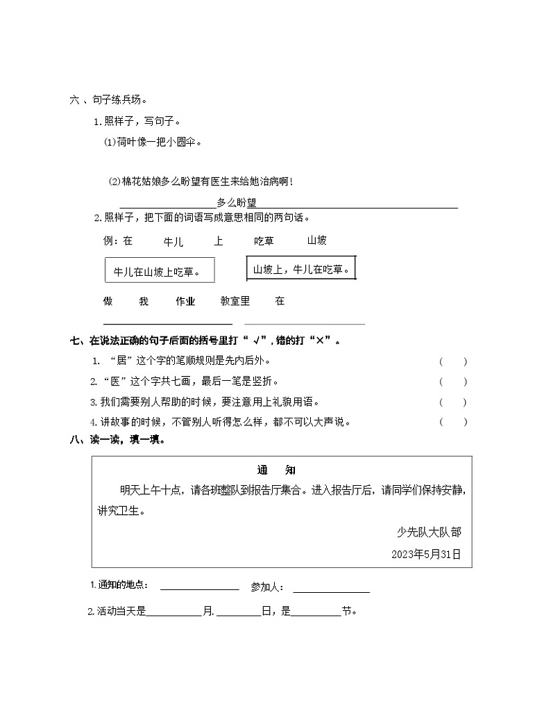 河南省许昌市长葛市2022-2023学年一年级下学期期末语文试题第2页