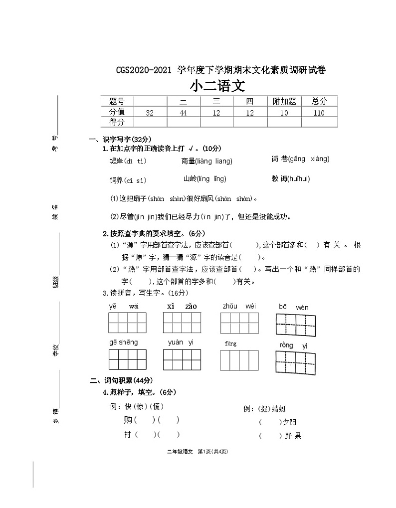 河南省许昌市长葛市2020-2021学年二年级下学期期末语文试题01