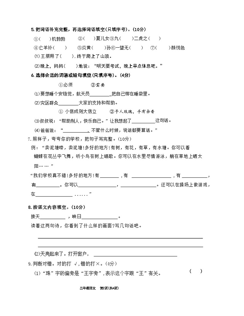 河南省许昌市长葛市2020-2021学年二年级下学期期末语文试题02