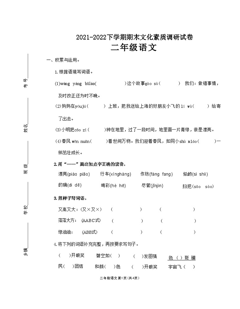 河南省许昌市长葛市2021-2022学年二年级下学期期末语文试题01