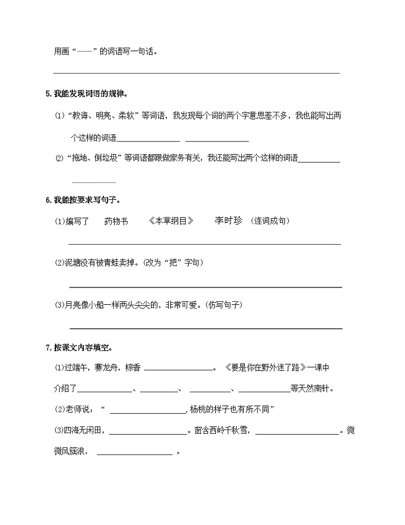 河南省许昌市长葛市2021-2022学年二年级下学期期末语文试题02