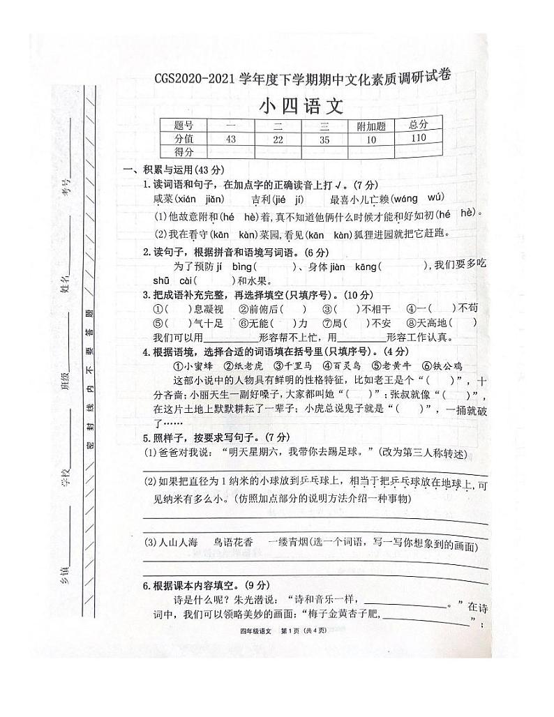 河南省许昌市长葛市2020-2021学年四年级下学期期中语文试题01