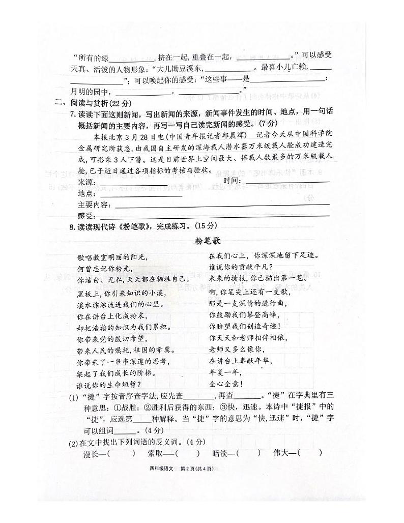 河南省许昌市长葛市2020-2021学年四年级下学期期中语文试题02