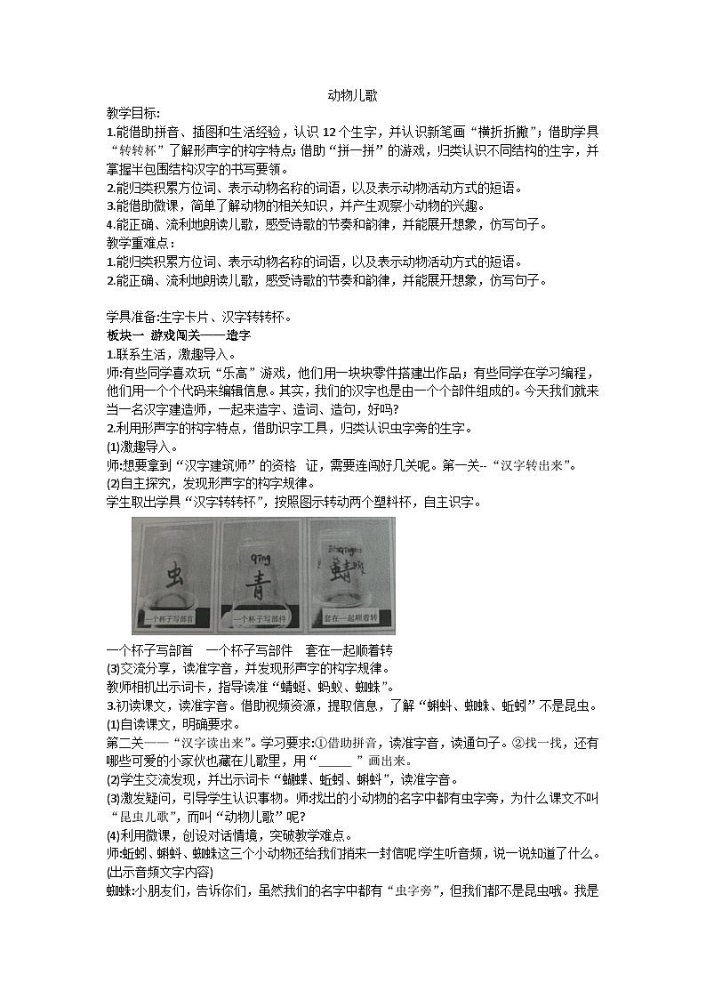 一下动物儿歌教学设计01