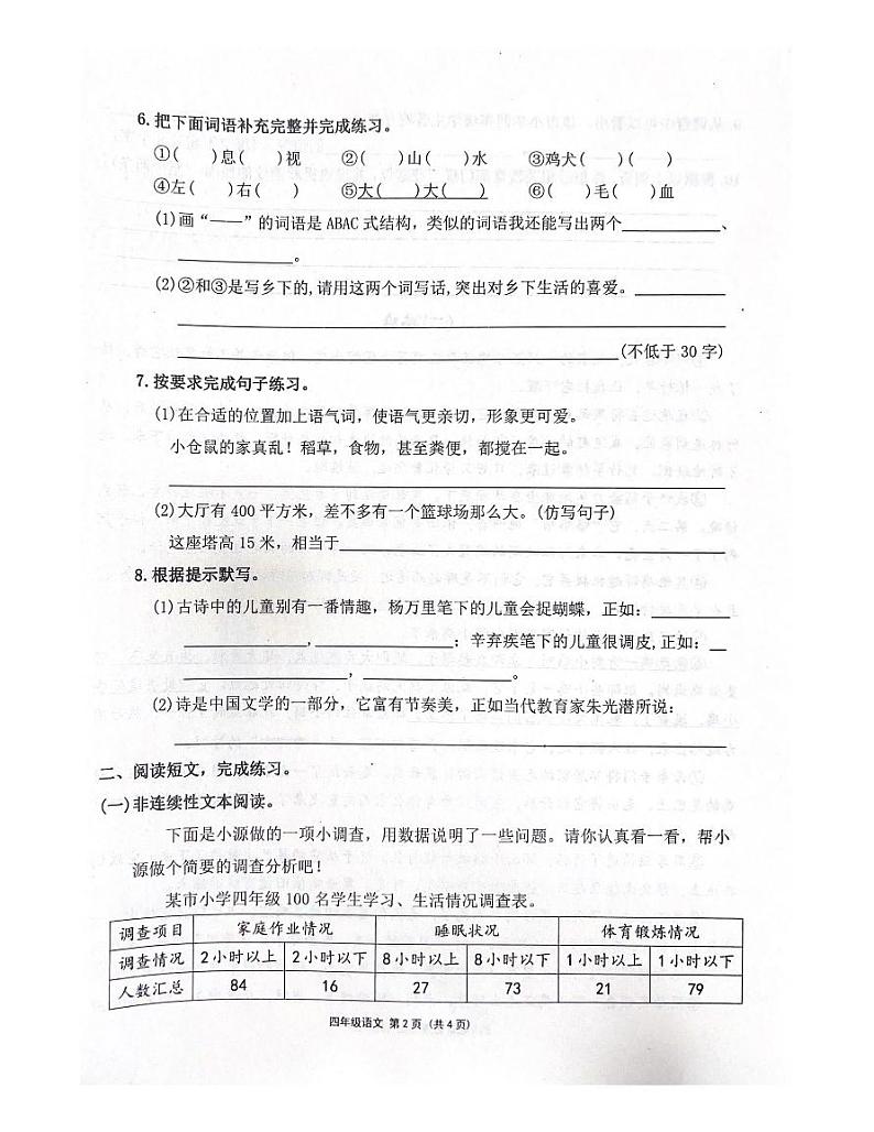河南省许昌市长葛市2021-2022学年四年级下学期期中语文试题02