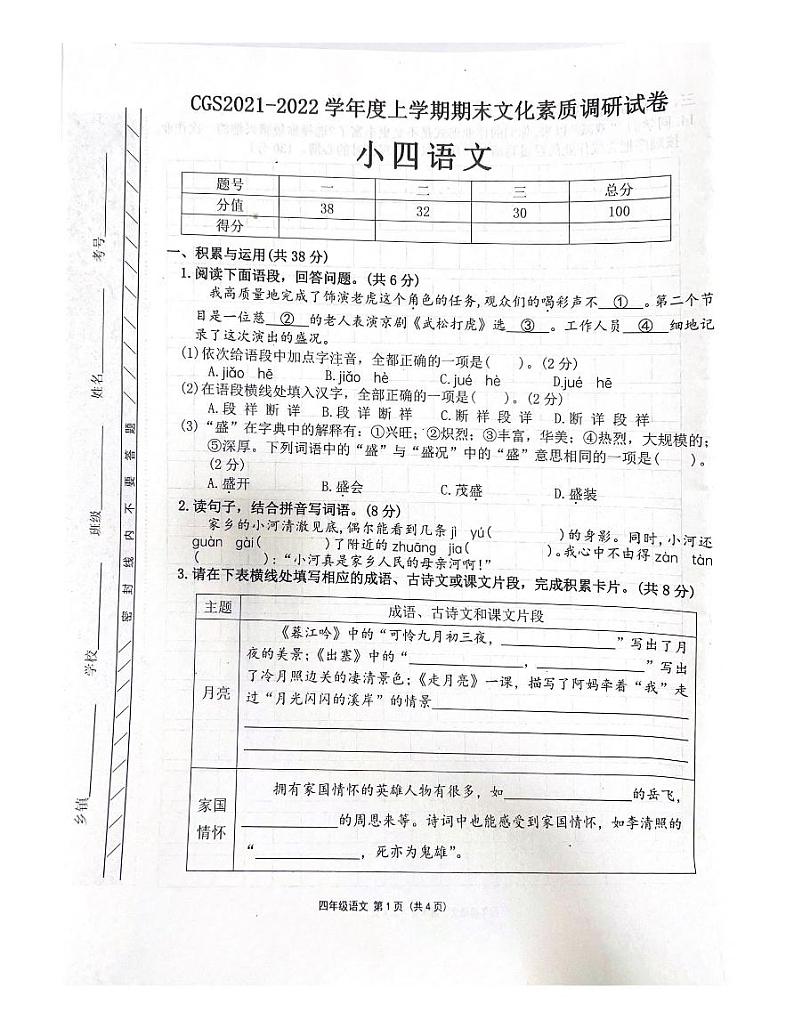河南省许昌市长葛市2021-2022学年四年级上学期期末语文试题01