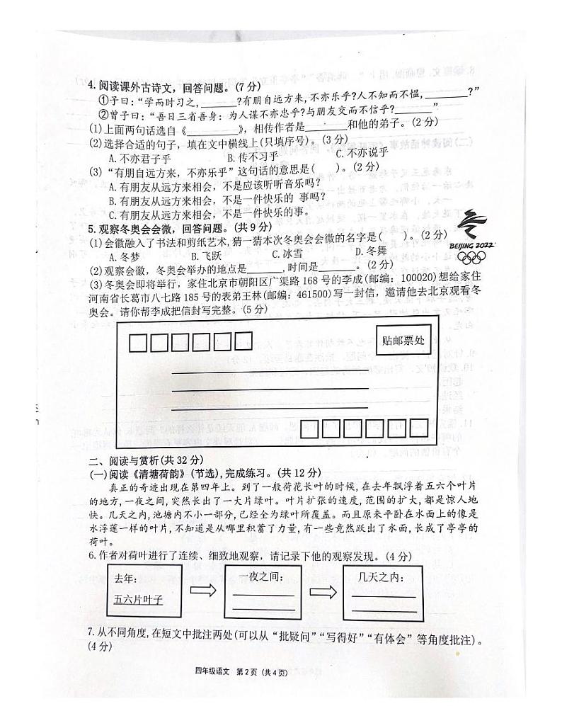 河南省许昌市长葛市2021-2022学年四年级上学期期末语文试题02
