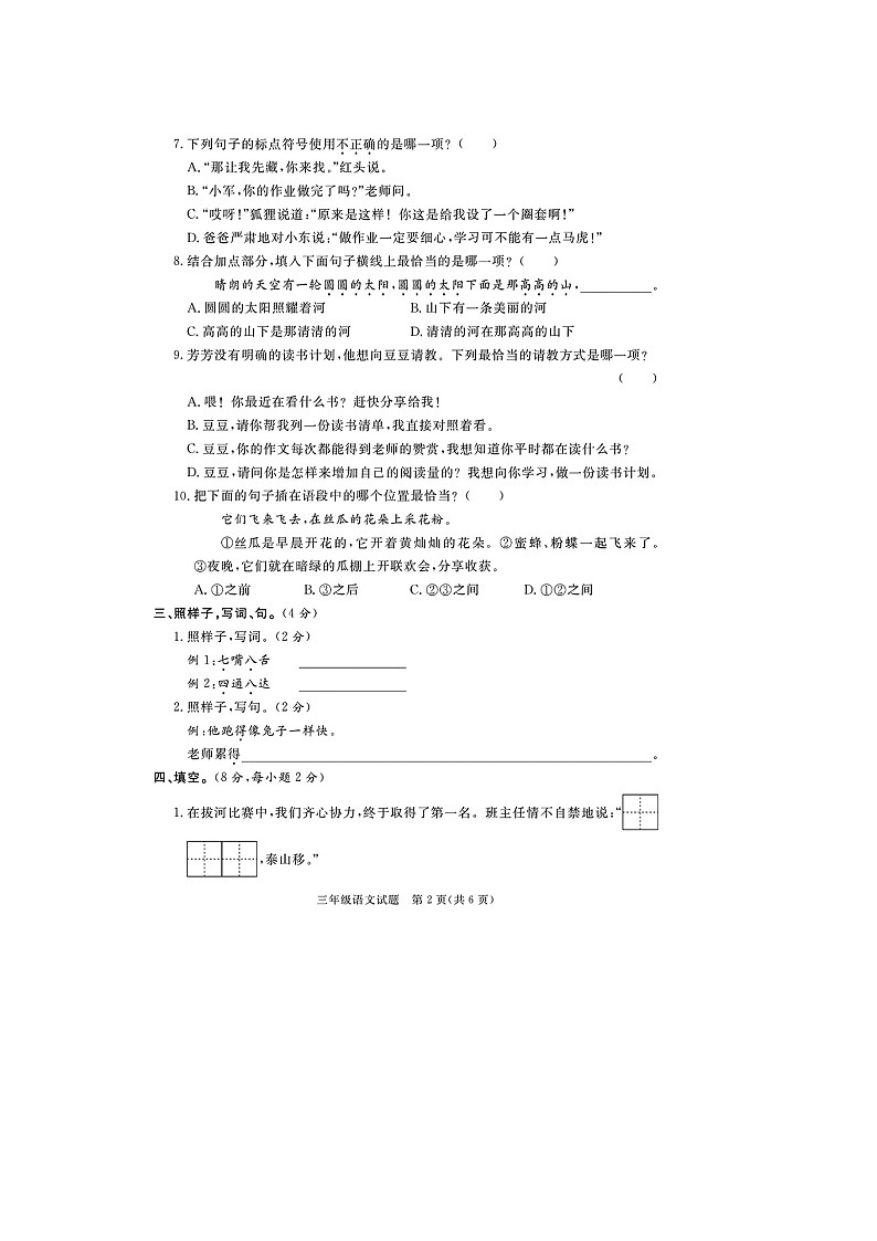 福建省福州市多校联考2022-2023学年三年级上学期期末语文试题第2页
