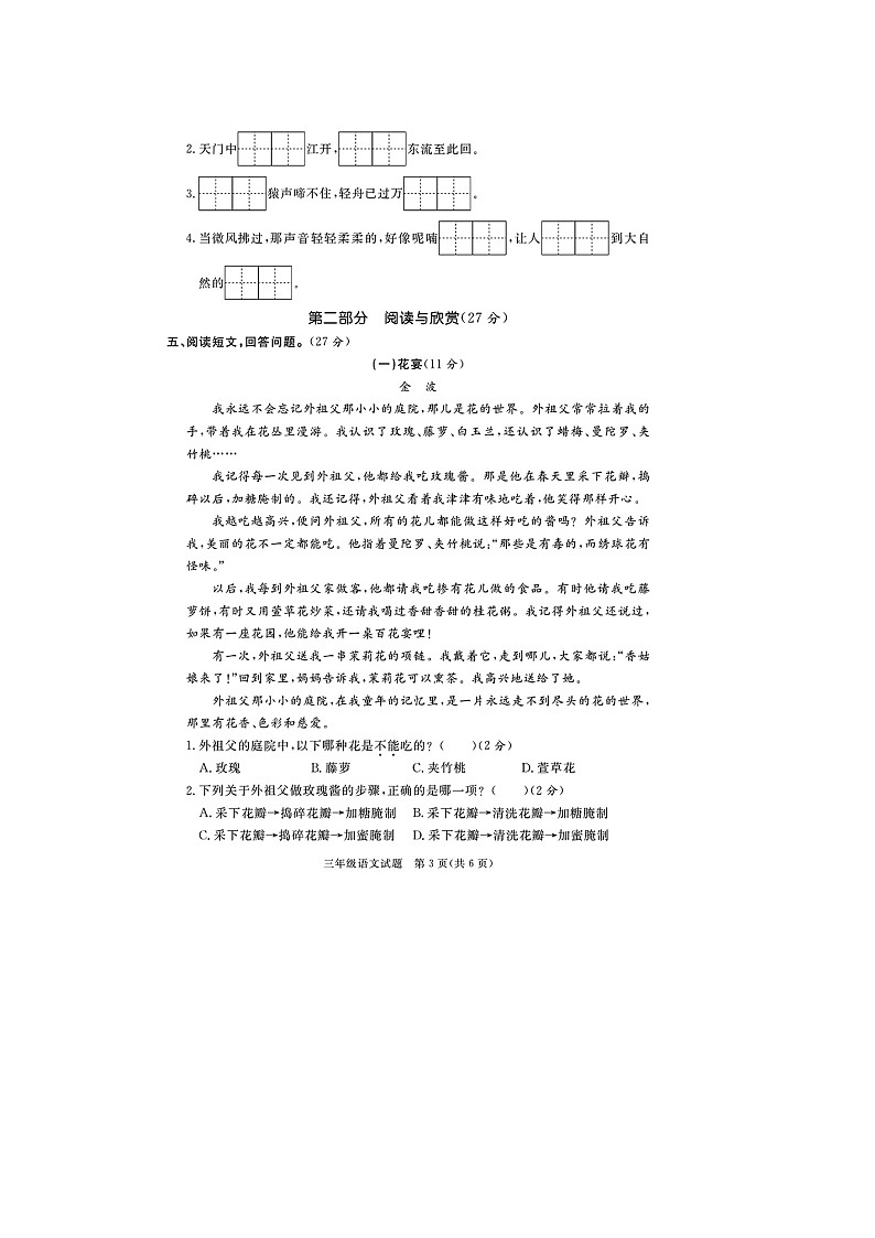 福建省福州市多校联考2022-2023学年三年级上学期期末语文试题第3页