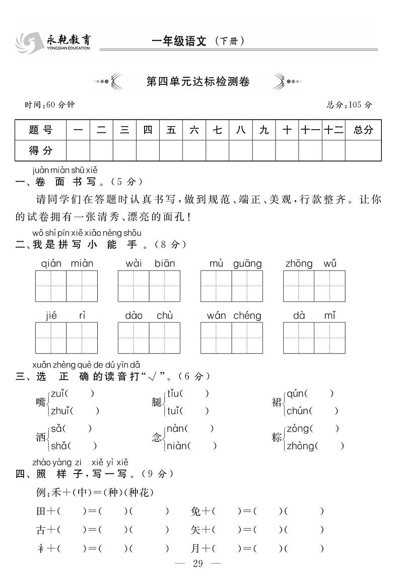 小学语文一年级下学期第四单元达标检测卷【含答案】01