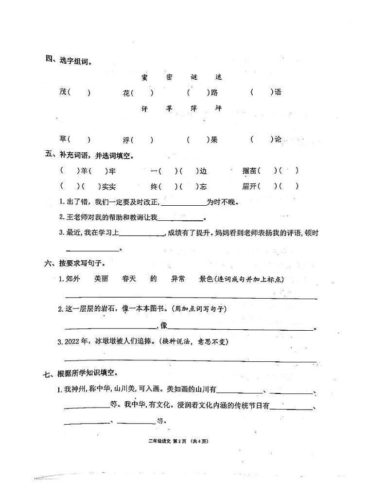 河南省许昌市长葛市2022-2023学年二年级下学期期末语文试题02