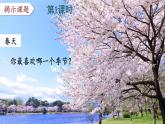 部编二年级上册 第2单元 4 田家四季歌 PPT课件