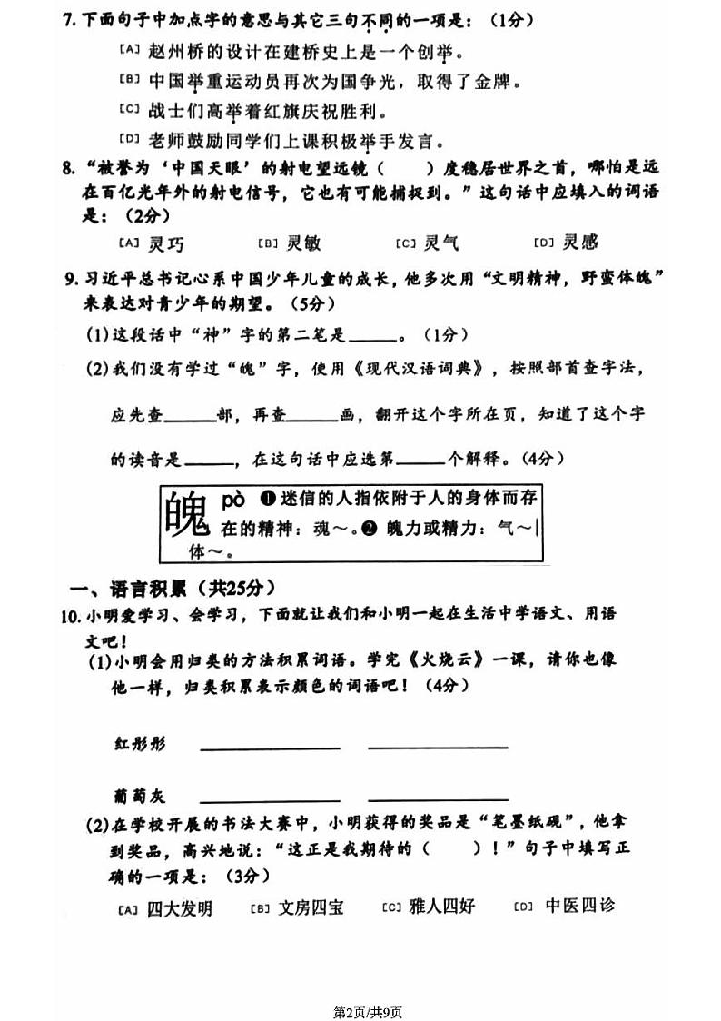 北京市朝阳2020-2021三年级下学期期末语文试卷（PDF版。含答案）02