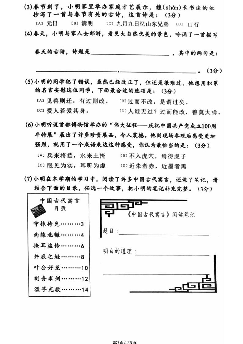 北京市朝阳2020-2021三年级下学期期末语文试卷（PDF版。含答案）03