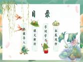 端午粽-一年级语文下册课件