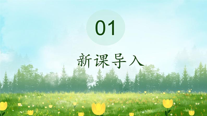 一年级下册语文课件——春夏秋冬第3页