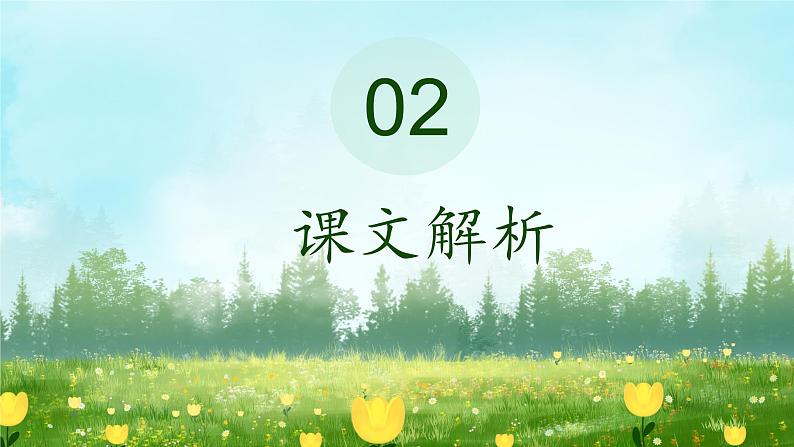 一年级下册语文课件——春夏秋冬第6页