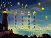 一年级下册语文课件-夜色