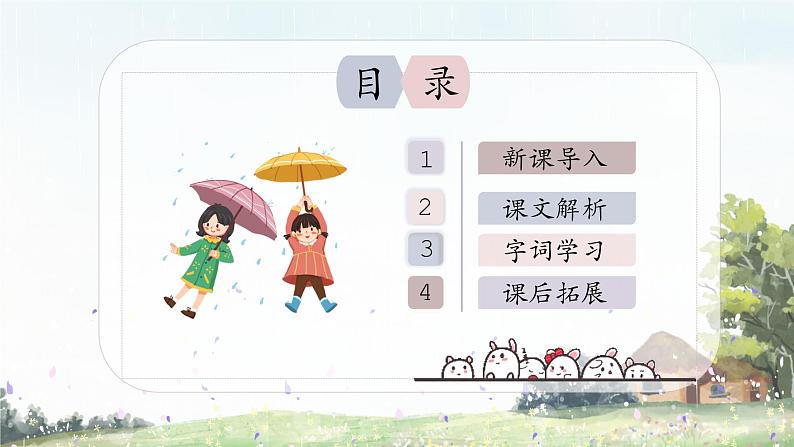 一年级语文下册课件-要下雨了第2页