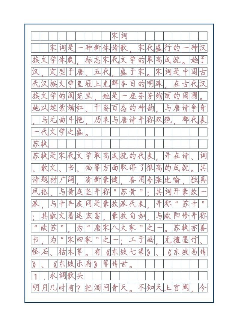 宋词字帖  宋词100篇字帖（附词人简介）  练字资料    字体：罗扬楷书01