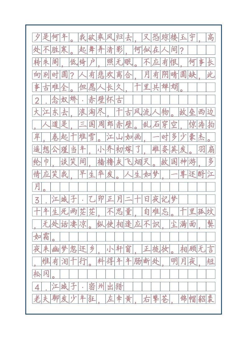 宋词字帖  宋词100篇字帖（附词人简介）  练字资料    字体：罗扬楷书02