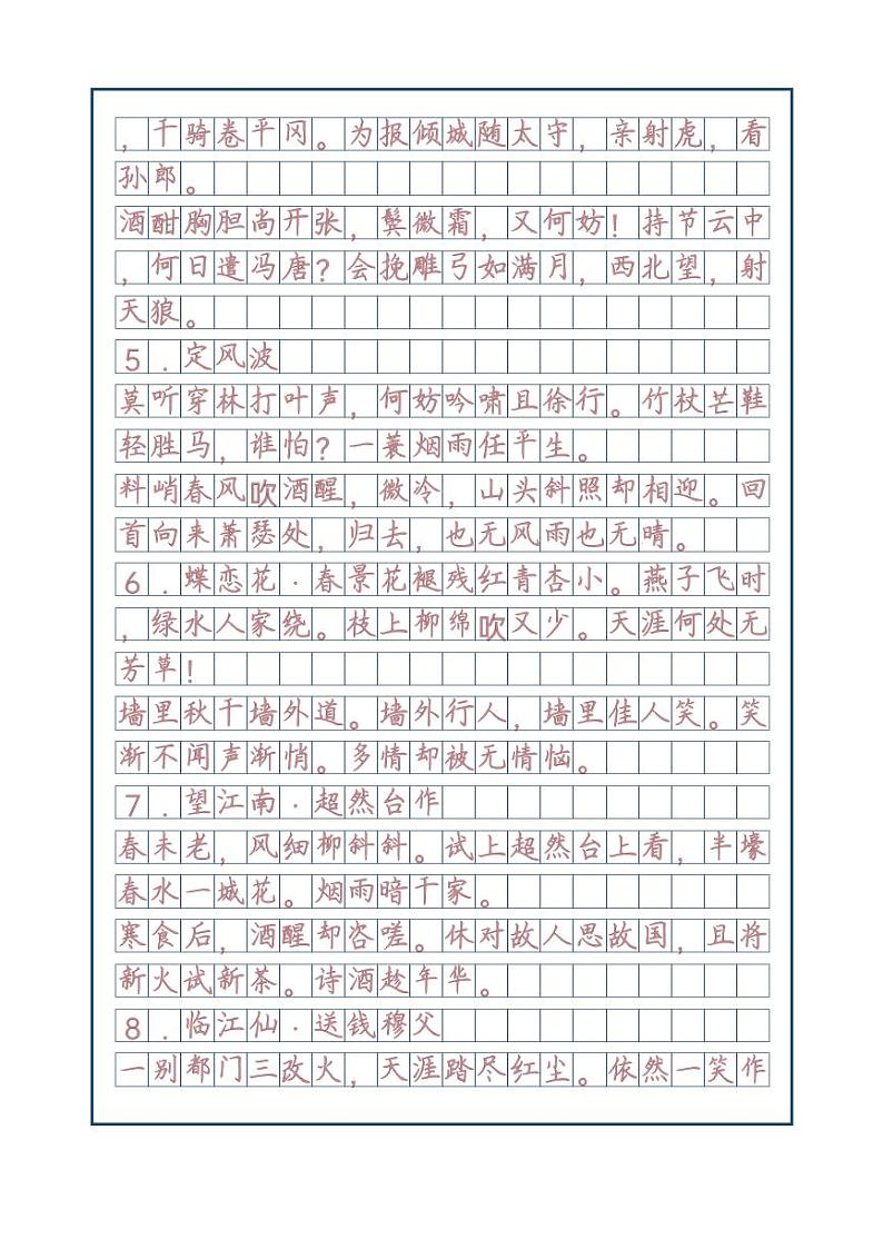 宋词字帖  宋词100篇字帖（附词人简介）  练字资料    字体：罗扬楷书03
