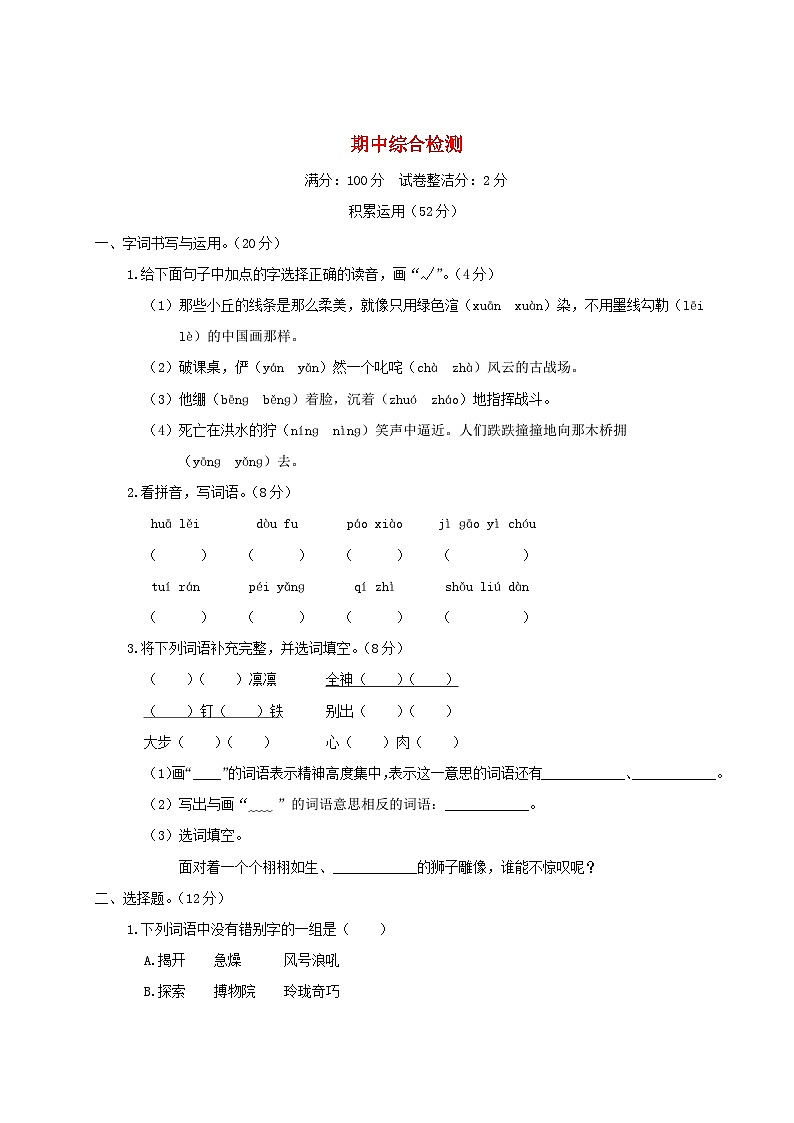 2023---2024学年度六年级语文上学期期中试卷（人教版）01