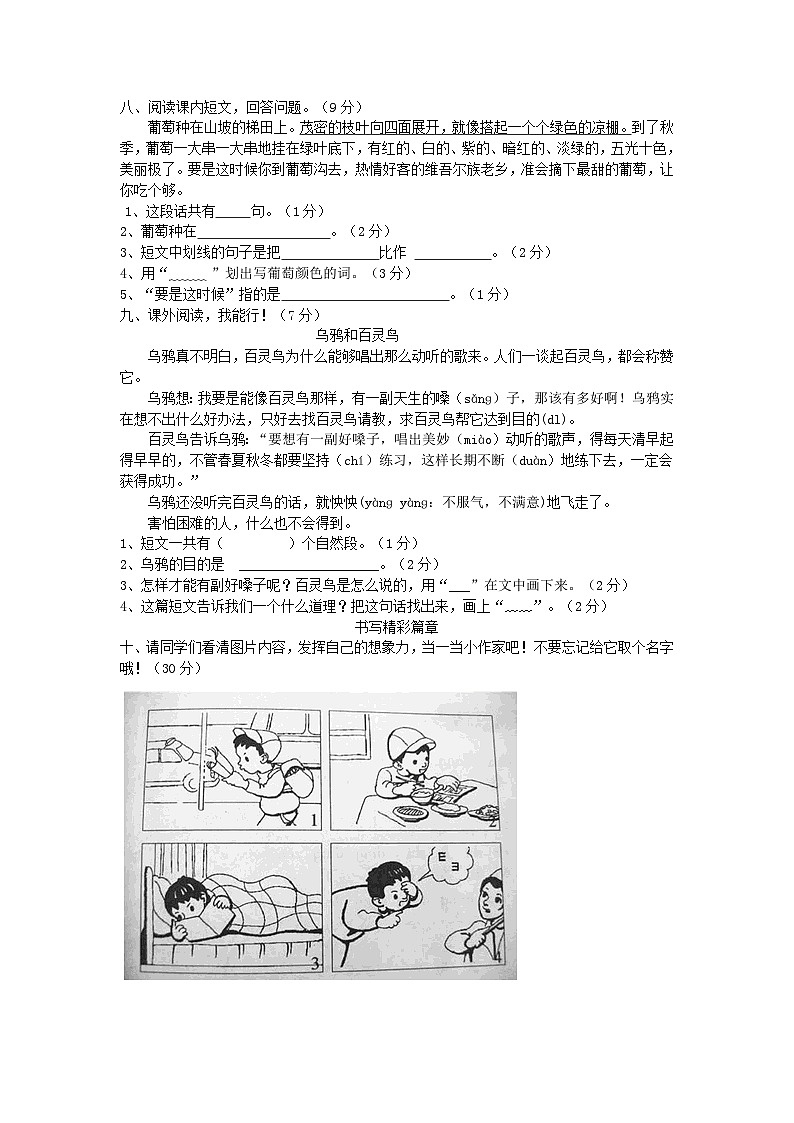 2023---2024学年度二年级语文上学期期中试卷（人教版）（一）02