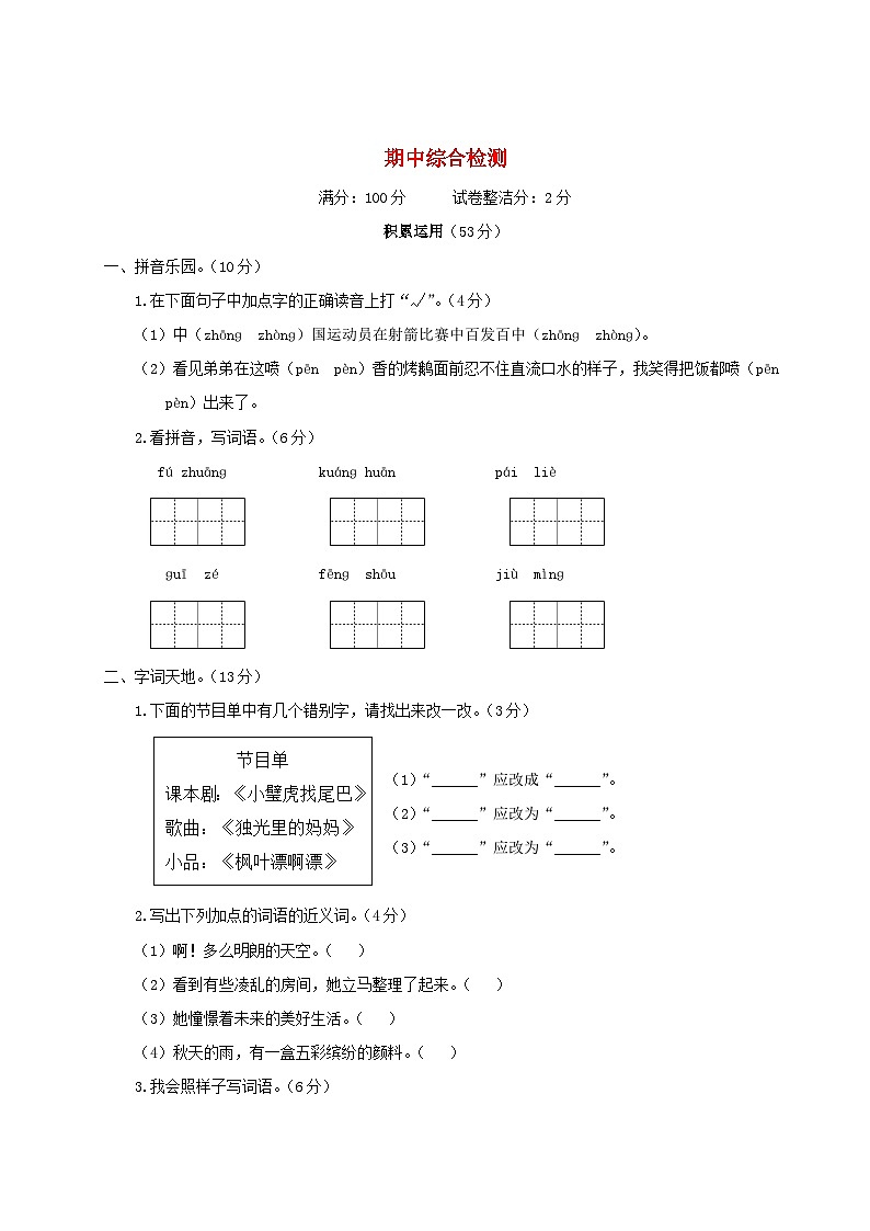 2023---2024学年度三年级语文上学期期中试卷（人教版）01