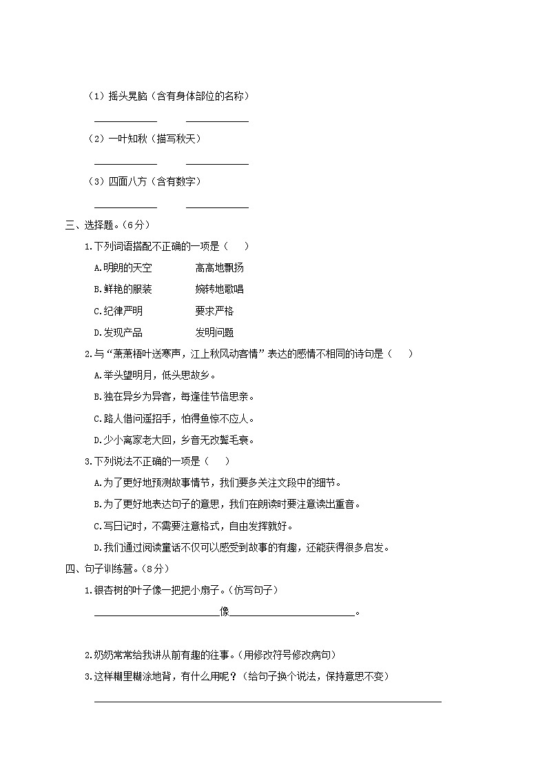2023---2024学年度三年级语文上学期期中试卷（人教版）02