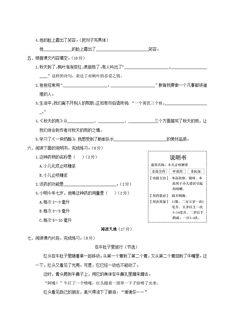 2023---2024学年度三年级语文上学期期中试卷（人教版）03
