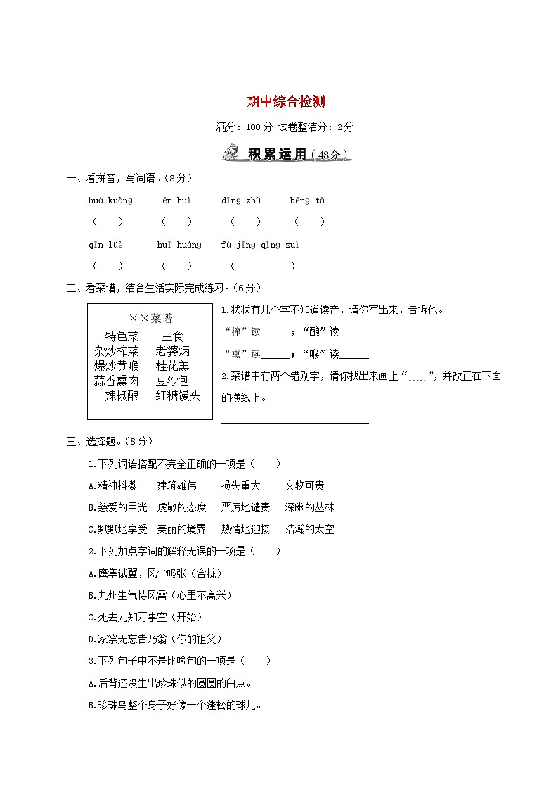 2023---2024学年度五年级语文上学期期中试卷（人教版）01