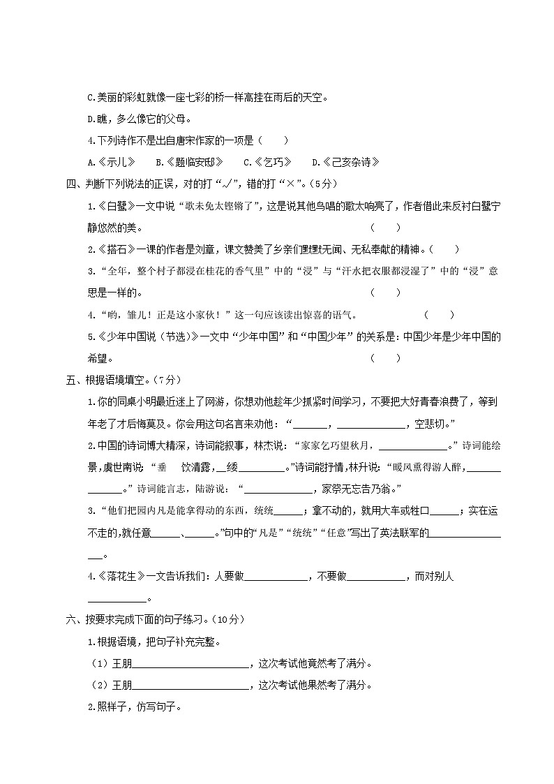 2023---2024学年度五年级语文上学期期中试卷（人教版）02