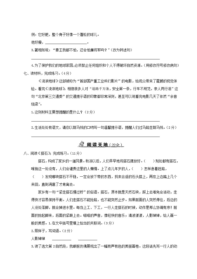 2023---2024学年度五年级语文上学期期中试卷（人教版）03