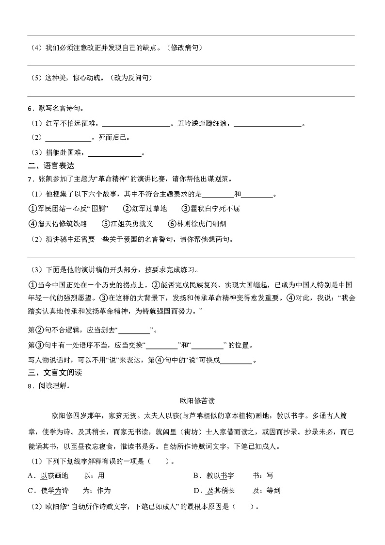 部编版六年级上册语文期中考试模拟试卷(含答案)第2页